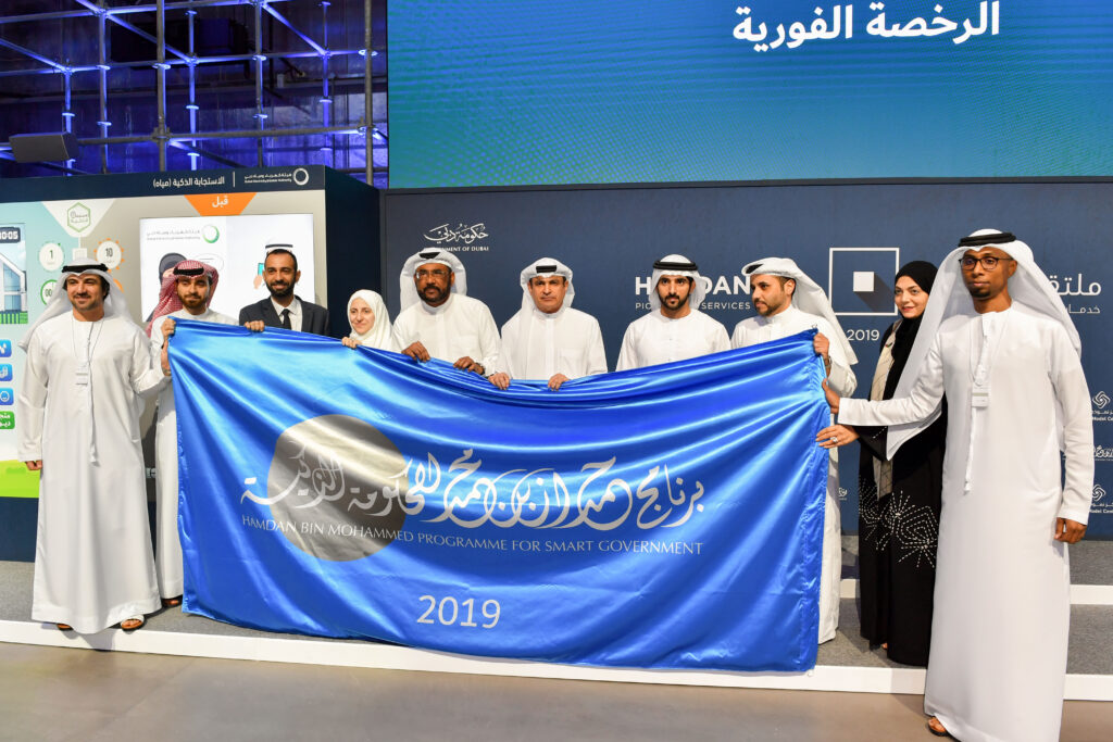 Hamdan Government Program Award